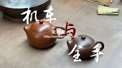 機(jī)器做的紫砂壺和手工做的有什么不同