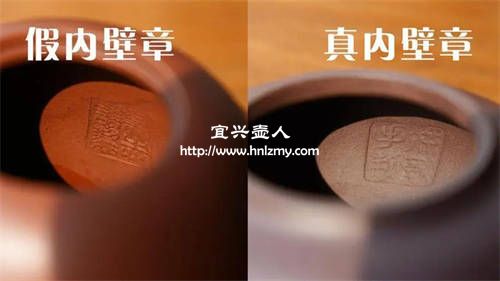 紫砂壺內壁章有什么鑒別的技巧