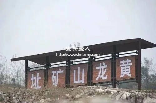 黃龍山真的封了嗎現在的泥料哪里來的