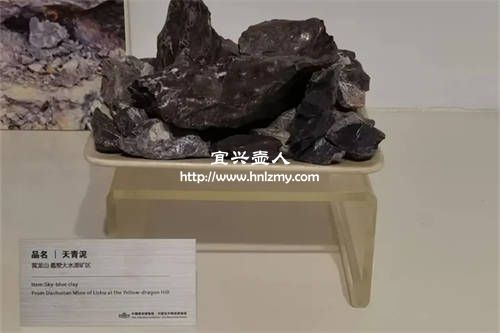 宜興博物館中陳列的天青泥原礦泥料