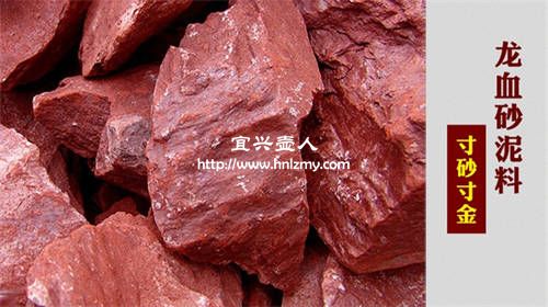 龍血砂在紫砂壺中屬于什么檔次
