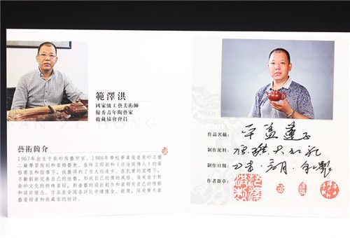 紫砂壺范澤洪收藏證書(shū)