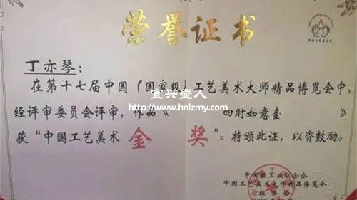 丁亦琴獲獎(jiǎng)證書