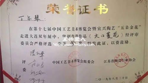 丁亦琴獲獎(jiǎng)證書