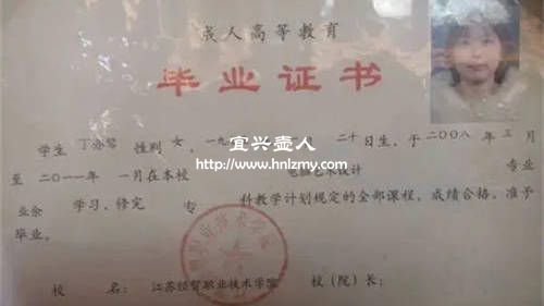 丁亦琴學(xué)歷證書