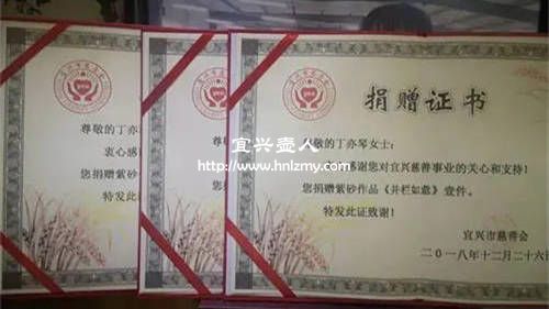 丁亦琴紫砂壺作品捐贈(zèng)證書