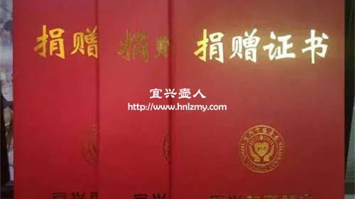 丁亦琴紫砂壺作品捐贈(zèng)證書
