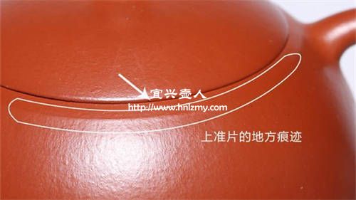 手工紫砂壺上準片痕跡