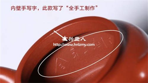 手工紫砂壺內壁手寫文字