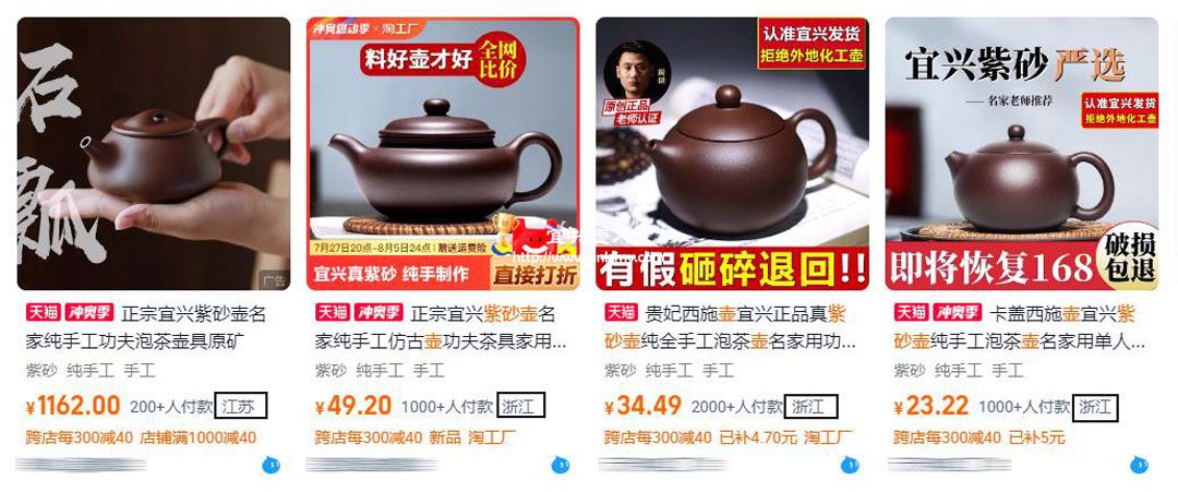 網店紫砂壺報價相差非常大