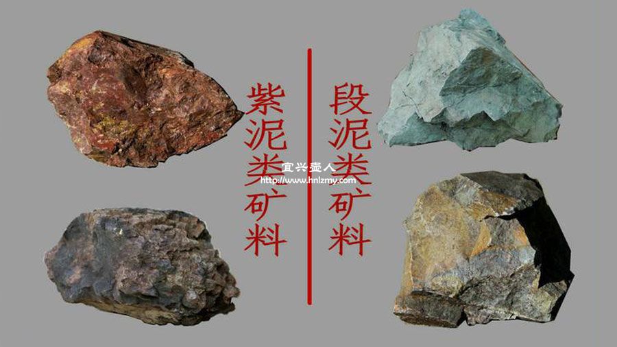 各種不同的紫砂泥料對(duì)比圖