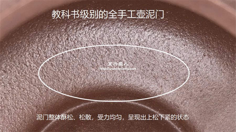 全手工紫砂壺的泥門