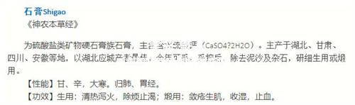 《神農本草經》對石膏的功效描述