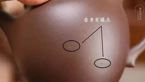 紫砂壺跳砂的展示圖