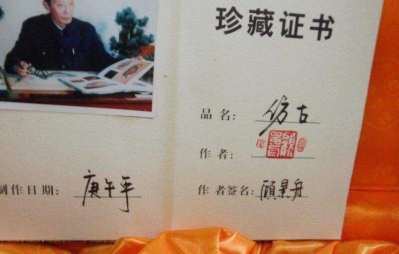 紫砂壺證書照片