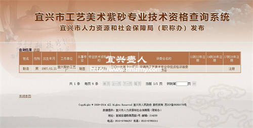 耿浩紫砂壺職稱查詢官網(wǎng)記錄