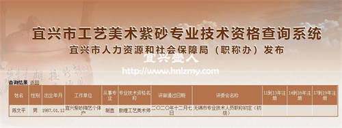 紫砂壺陳文平職稱