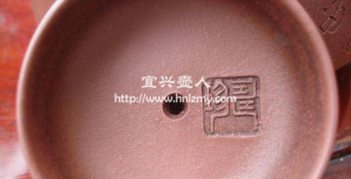 紫砂壺壺蓋內章