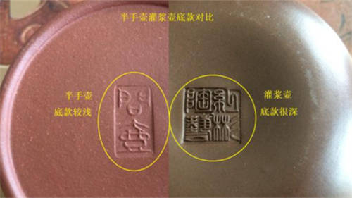 灌漿壺和半手工壺底部印章對比圖解