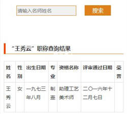 王秀云紫砂壺職稱查血結(jié)果