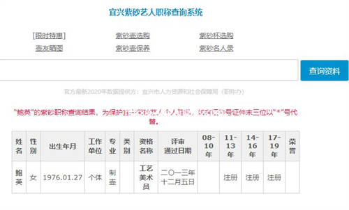 鮑英紫砂壺大師國家工藝美術員